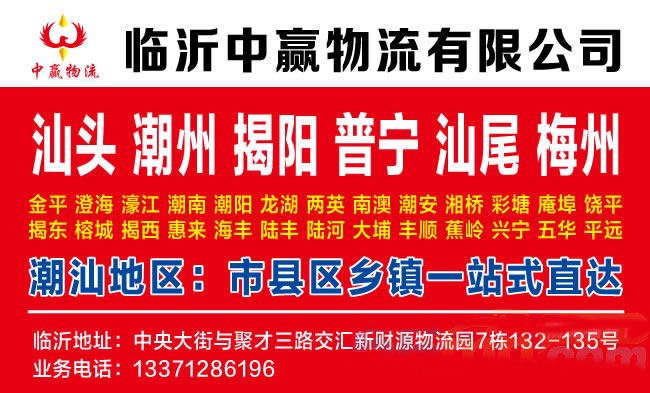 临沂到常德物流公司-临沂中赢物流